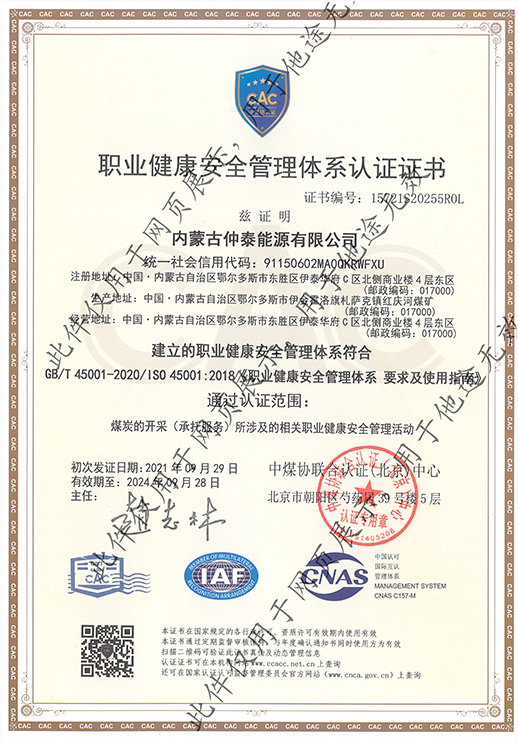 職業(yè)健康安全管理體系認(rèn)證證書