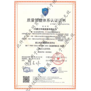 質(zhì)量管理體系認(rèn)證證書
