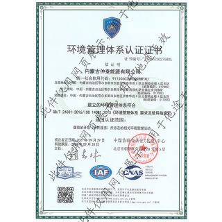 環(huán)境管理體系認(rèn)證證書