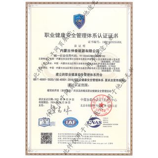 職業(yè)健康安全管理體系認(rèn)證證書