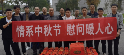 情系中秋節(jié) 慰問(wèn)暖人心