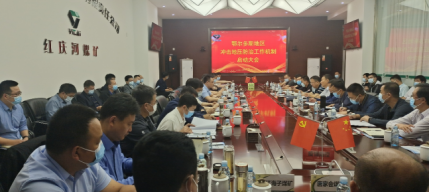 鄂爾多斯防治沖擊地壓工作機(jī)制啟動(dòng)大會(huì)順利召開(kāi)