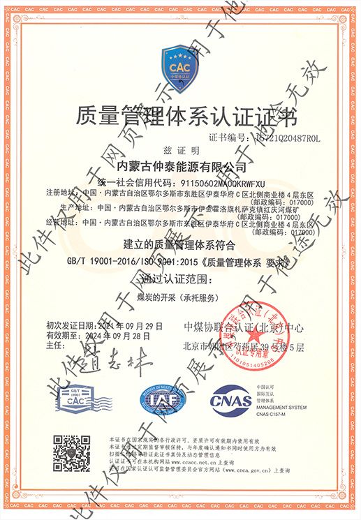 質(zhì)量管理體系認證證書