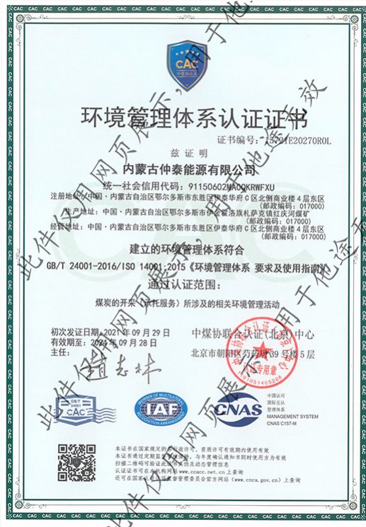 環(huán)境管理體系認證證書
