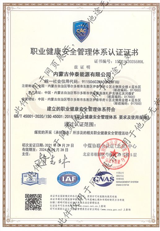 職業(yè)健康安全管理體系認證證書