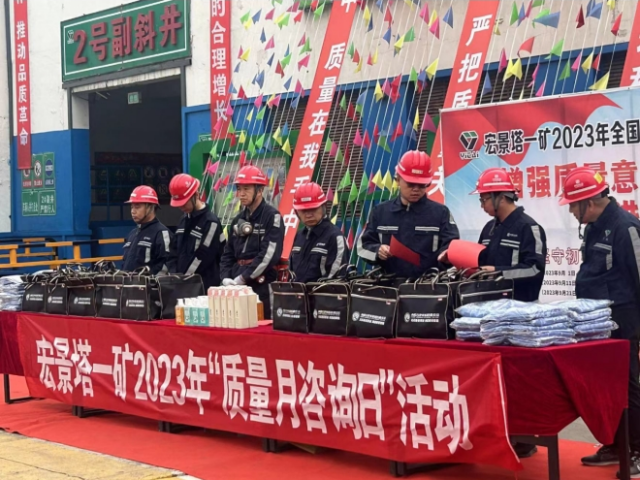 宏景塔一礦“質(zhì)量月”來(lái)啦！
